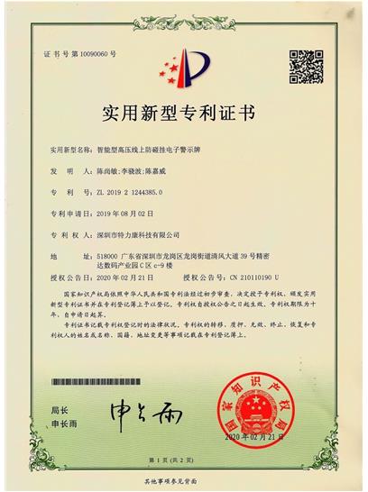 智能型高壓線(xiàn)上防碰掛電子警示牌